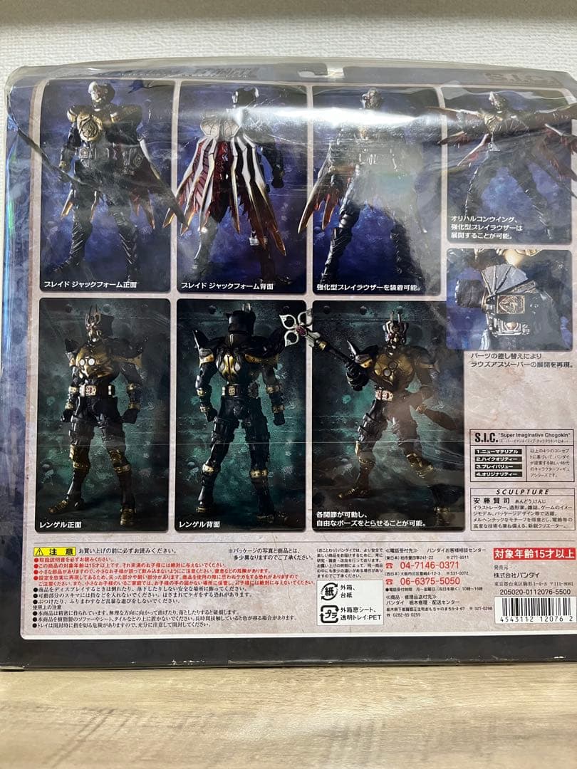 SIC 仮面ライダー ブレイド ジャックフォーム & レンゲル