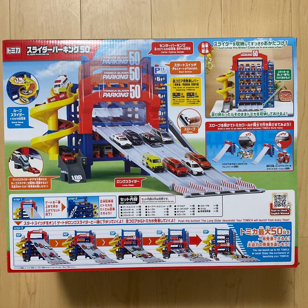 タカラトミー　トミカ スライダーパーキング50 おもちゃ　新品未開封