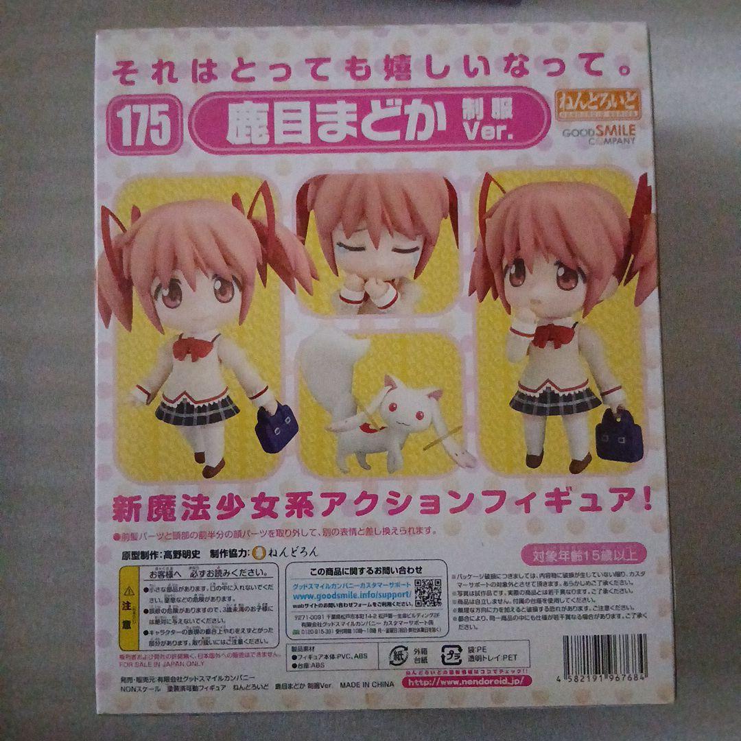 【美品】まどか☆マギカ　ねんどろいど　鹿目まどか　超希少品　新品未開封品