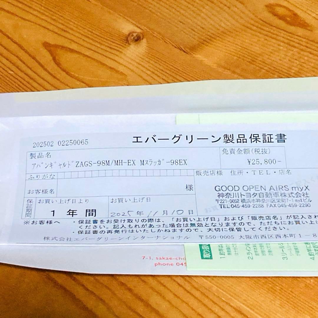 ほぼ新品　エバーグリーン　マイティースラッガー98EX シーバスロッド　青物軽量