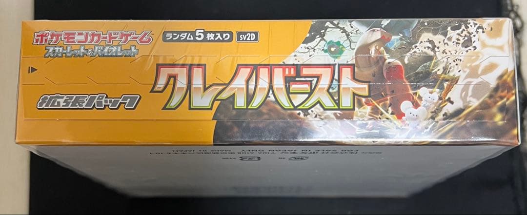 ポケカ　クレイバースト　シュリンク付き　未開封　未使用　新品　ポケモンカード