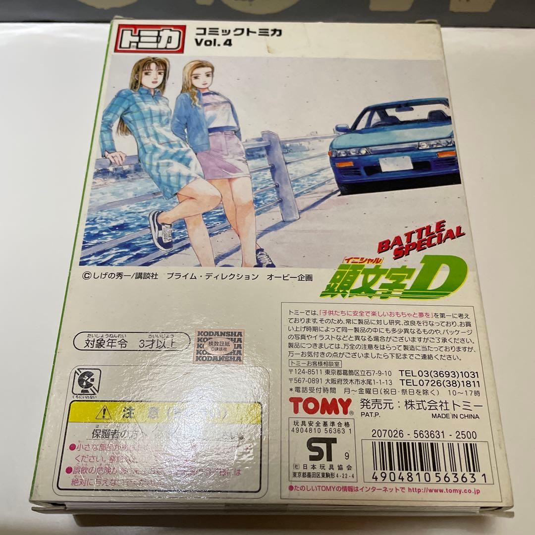コミックトミカ Vol.4 頭文字D バトルスペシャル
