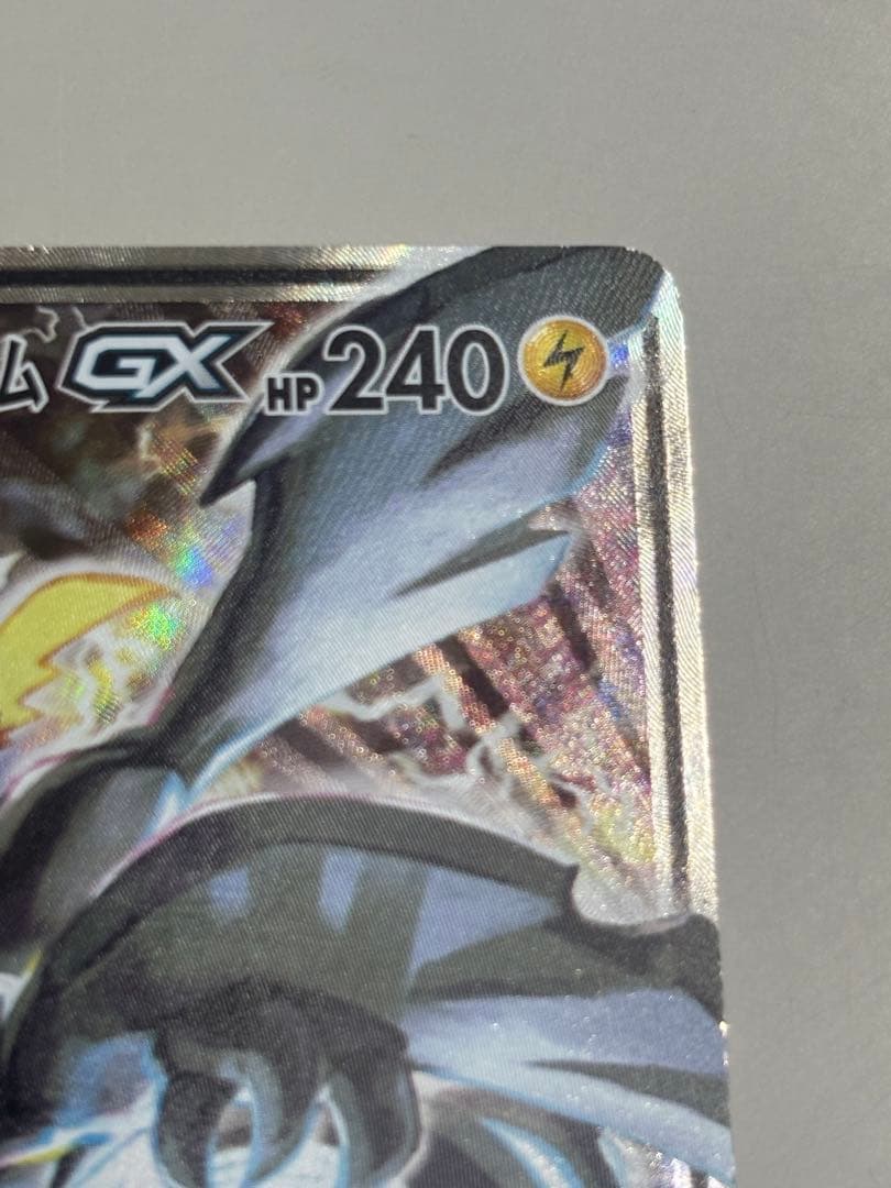 ピカチュウ＆ゼクロムGX 日本語版 SA