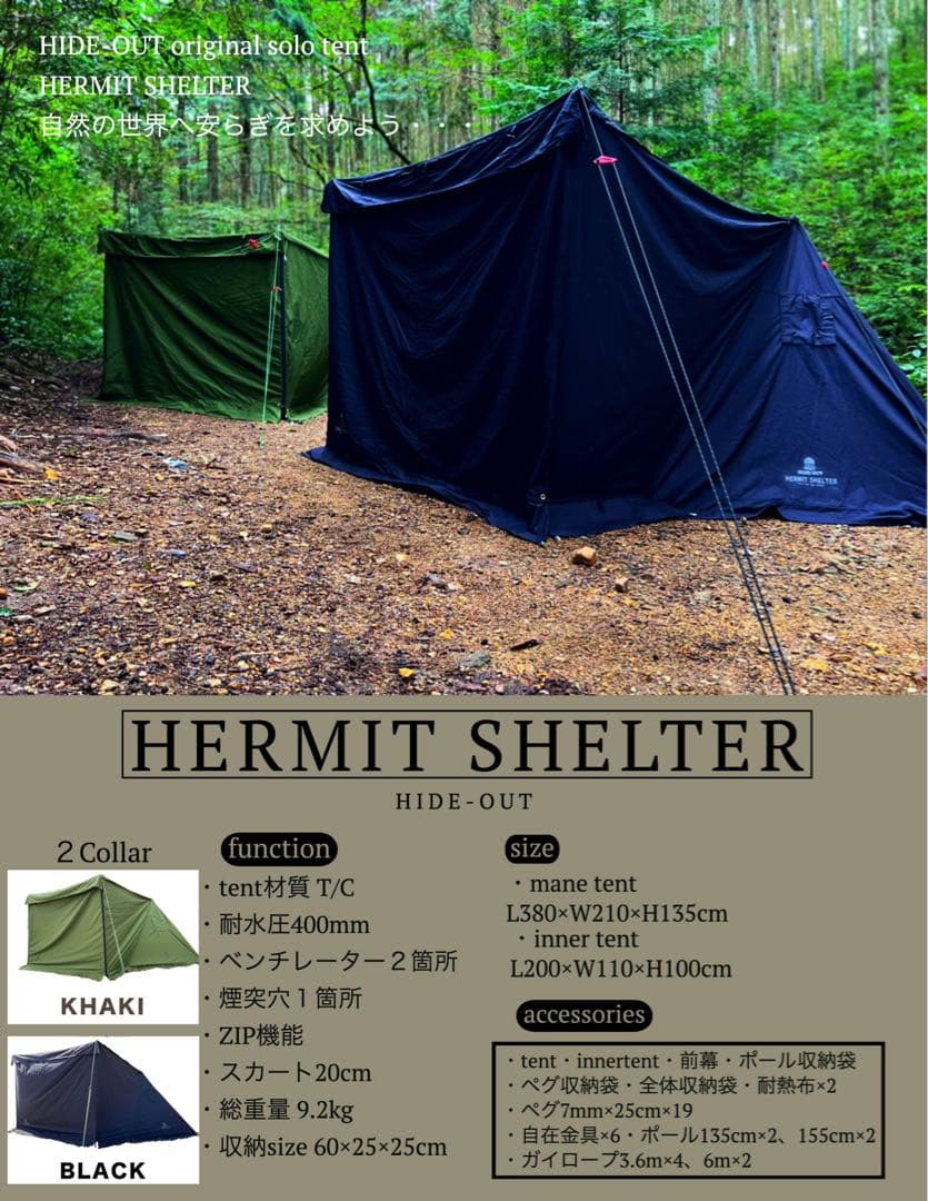 HIDE-OUT HERMITSHELTER ハイドアウトハーミットシェルター