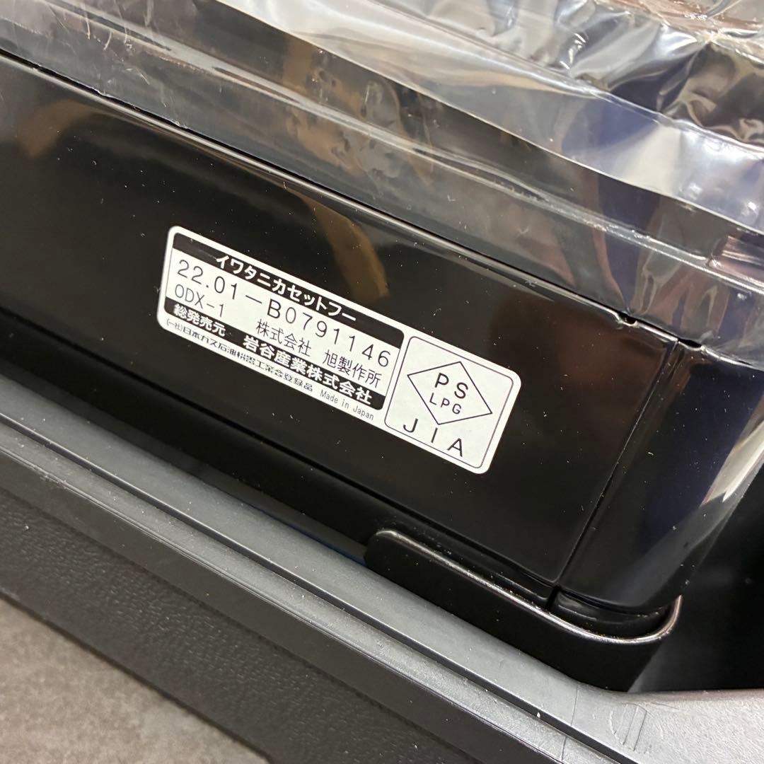 新品 イワタニ IWATANI タフまる CB-ODX-1 2022年製