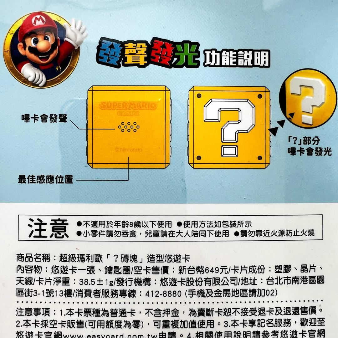 台湾 ハテナブロック 悠遊カード マリオ 任天堂 NINTENDO MARIO