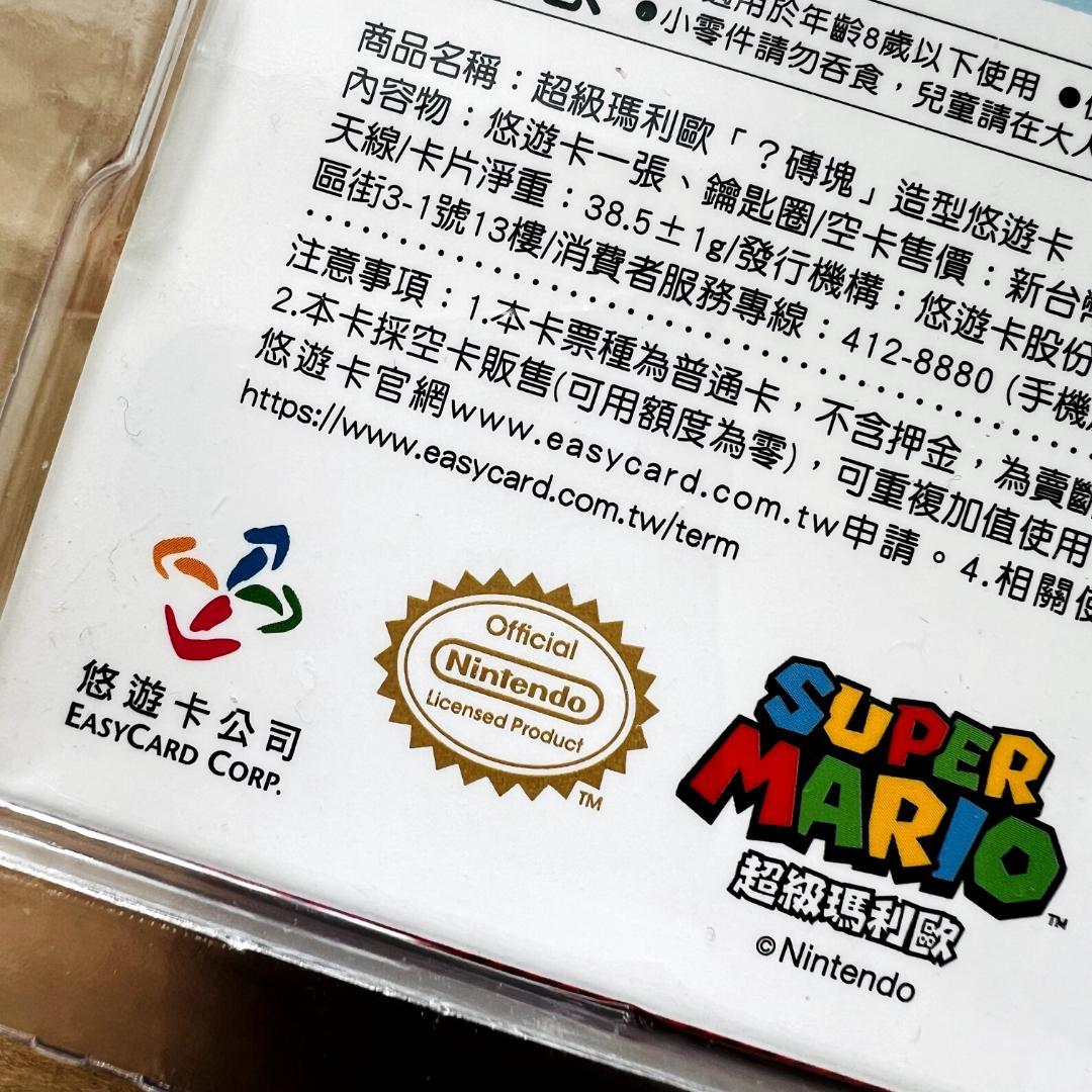台湾 ハテナブロック 悠遊カード マリオ 任天堂 NINTENDO MARIO