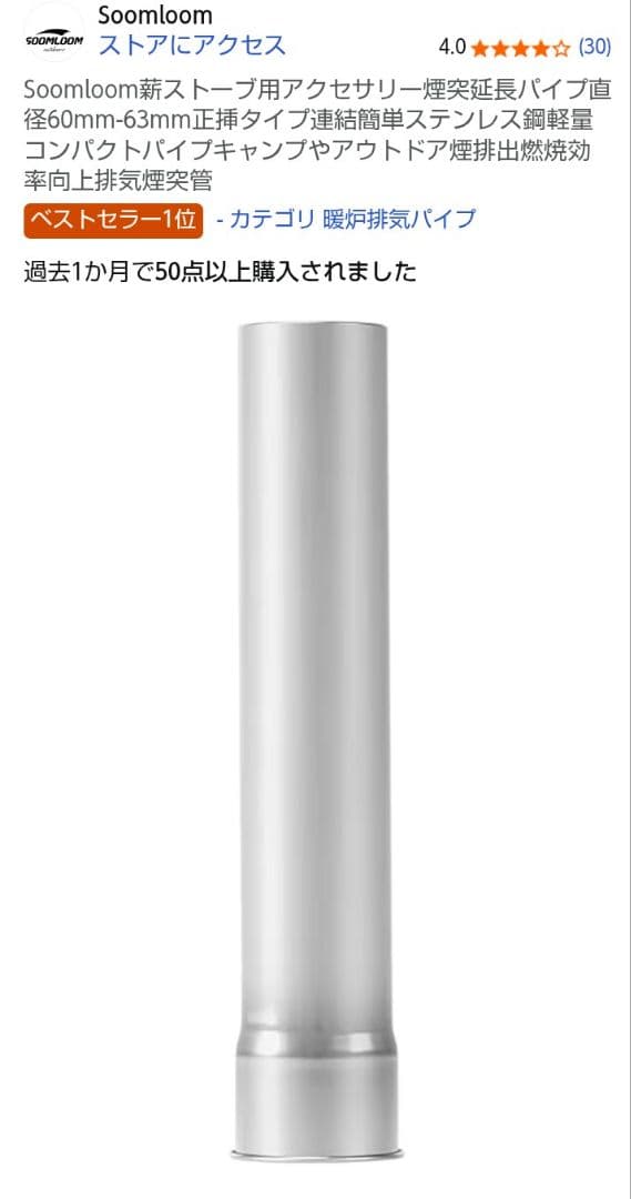 soomloom ɸ６３mmダンパー煙突 直径変換煙突６３と６０mmが併用可能に