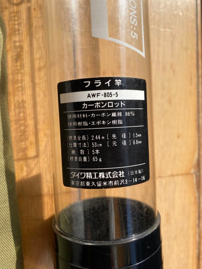 超美品　ダイワ　DAIWA PHANTOM AWF ８０５ー５　＃４ー５