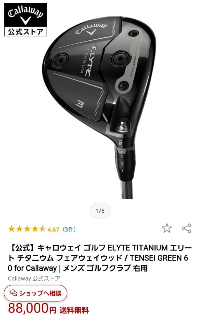 キャロウェイ ELYTE TITANIUM エリートチタニウム 3W テンセイ