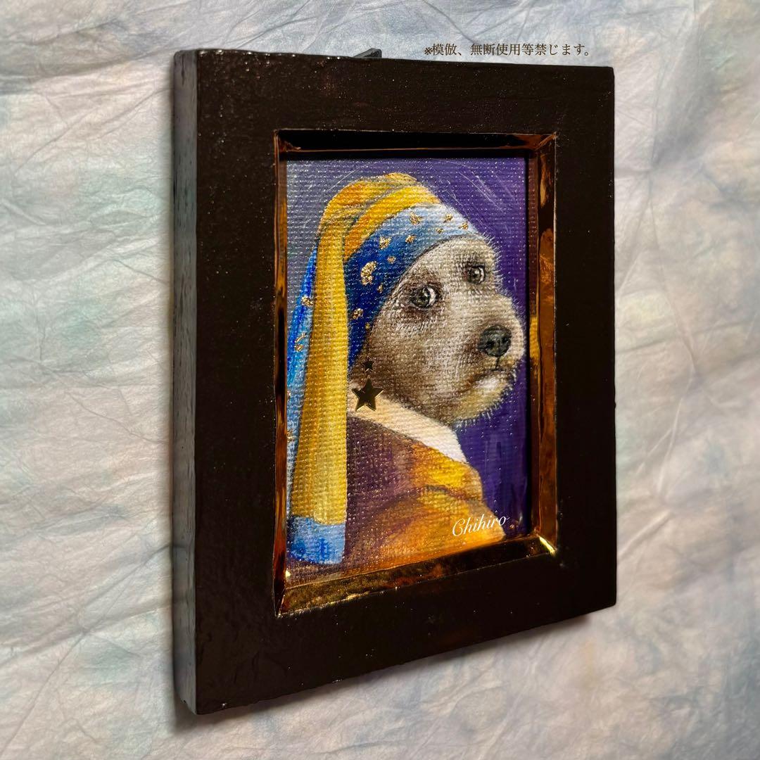 絵画 犬 犬の絵 犬雑貨 フェルメール オマージュ シュナウザー 美術品 原画