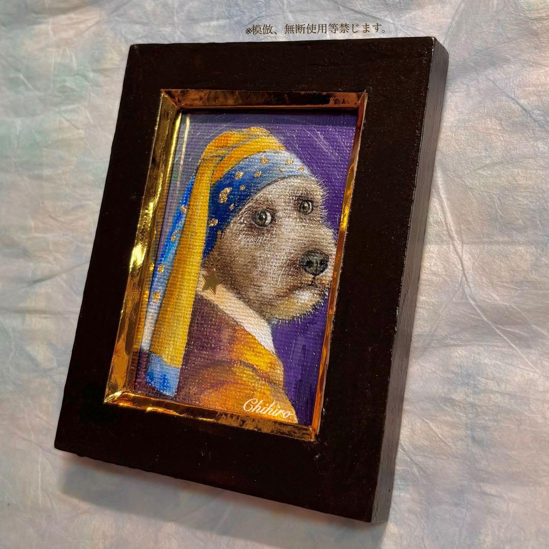 絵画 犬 犬の絵 犬雑貨 フェルメール オマージュ シュナウザー 美術品 原画