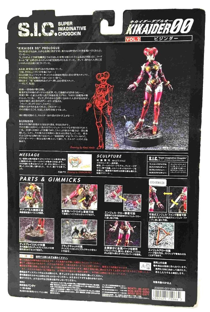 S.I.C. Vol.3　キカイダー00＋ Vol.2 ビジンダー　セット
