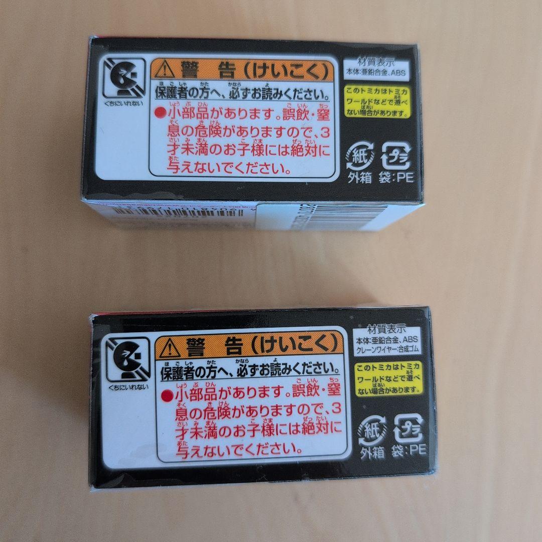 トミカ カーズ ミニカーセット 2個セット