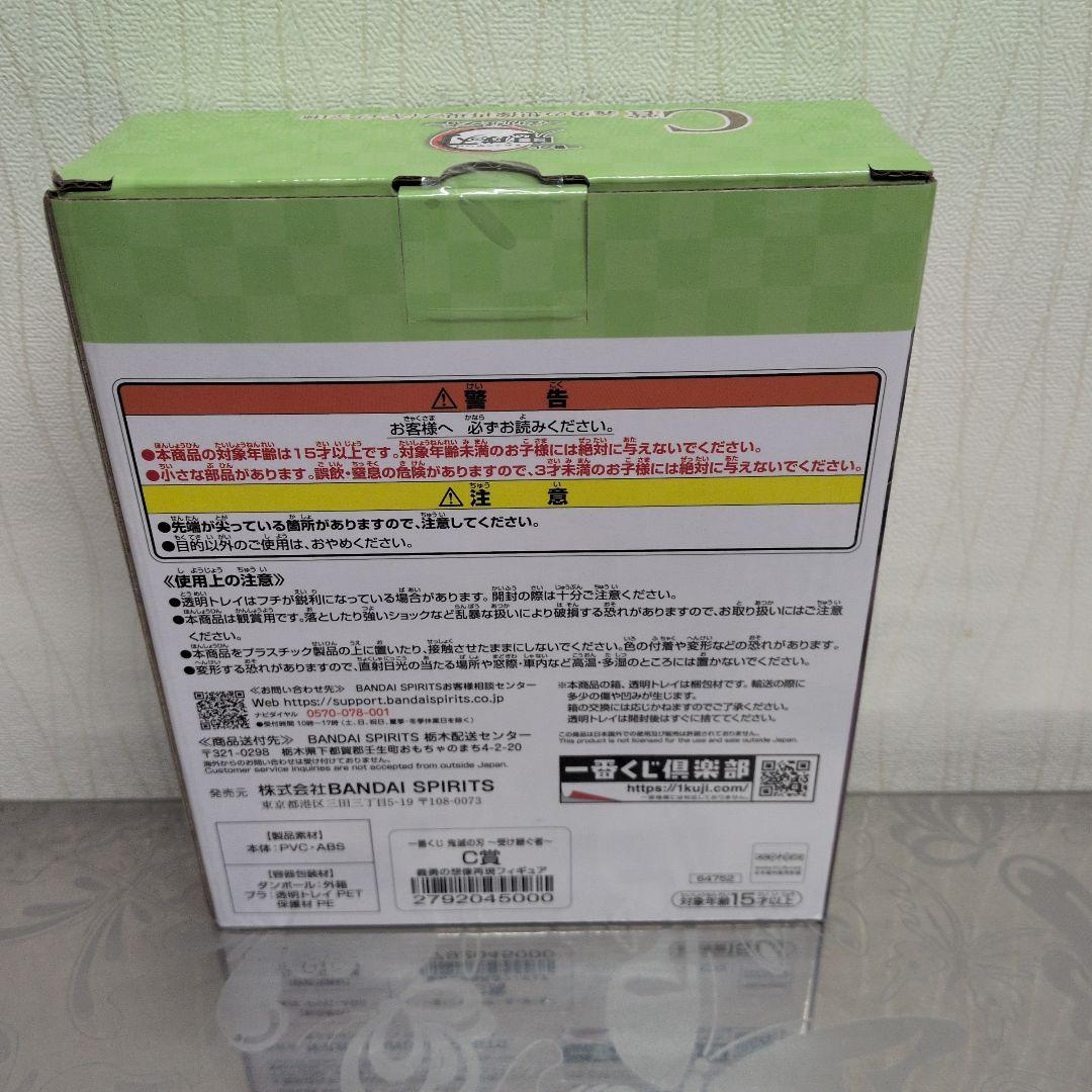 一番くじ 鬼滅の刃 受け継ぐ者 C賞 義勇の想像再現フィギュア