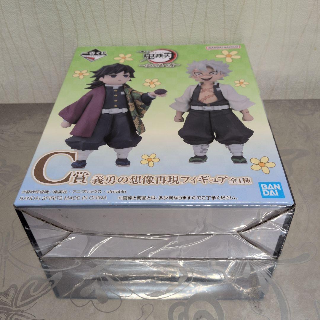一番くじ 鬼滅の刃 受け継ぐ者 C賞 義勇の想像再現フィギュア