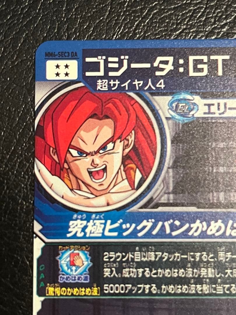 スーパードラゴンボールヒーローズ MM6-SEC3DA ゴジータ：GT