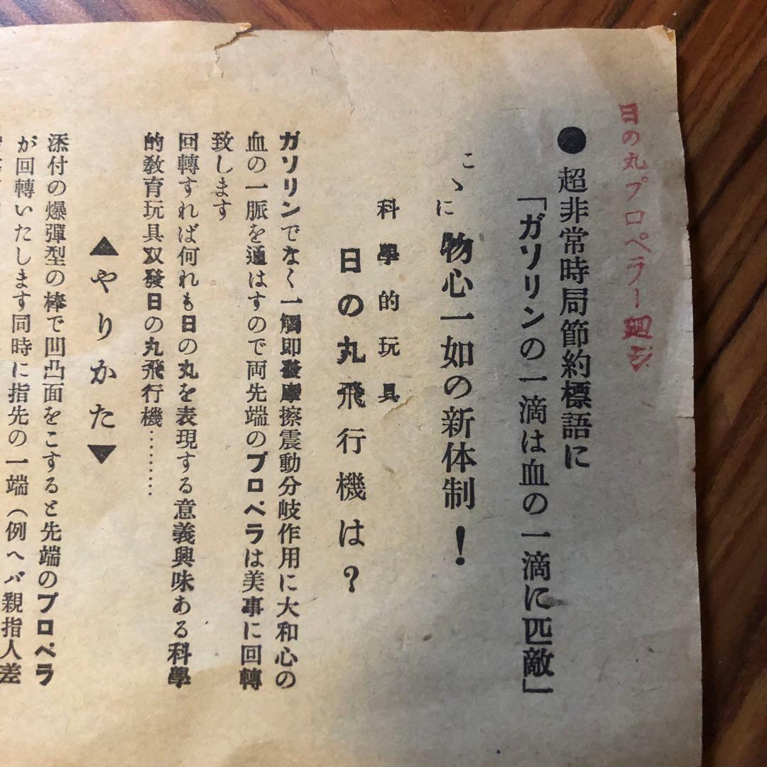 超希少 ● 戦前のおもちゃ プロペラ回し 日本軍 ● ゼロ戦 零戦 永遠のゼロ