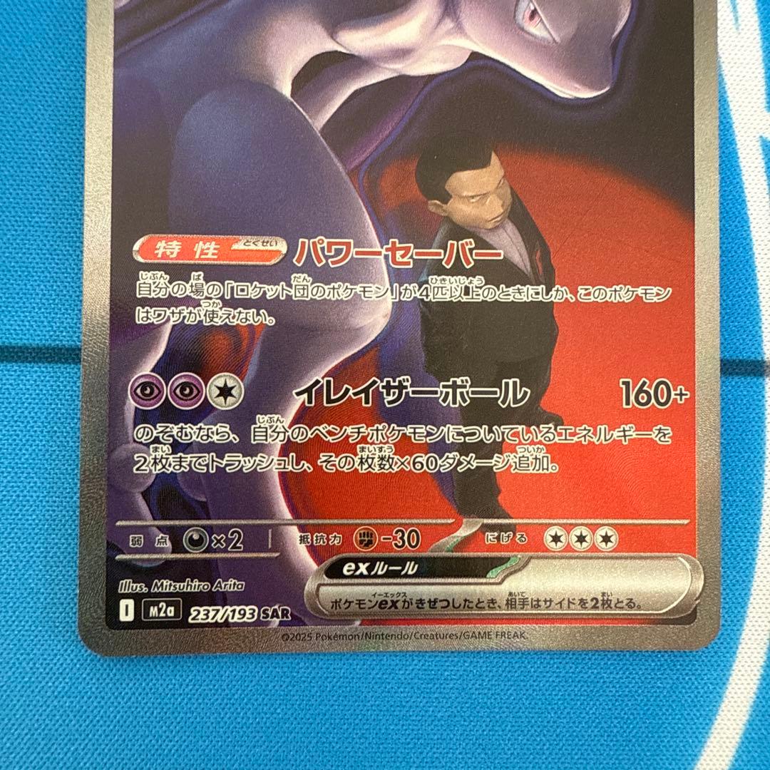 ポケモンカード ミュウツー　sar
