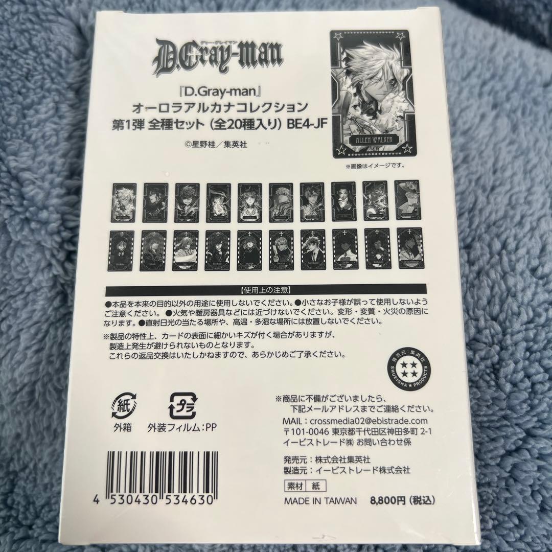 D.Gray-man オーロラアルカナコレクション 新品未開封