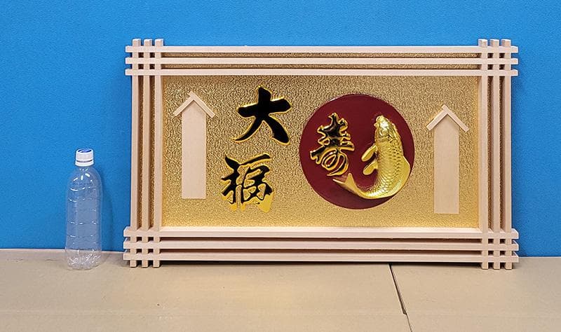 【縁起物】高級 開店 額　寿・金鯉（イゲタ）JOA-276