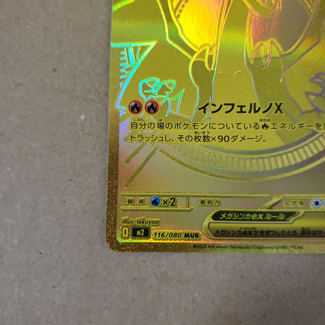 満額査定品リザードンex mur