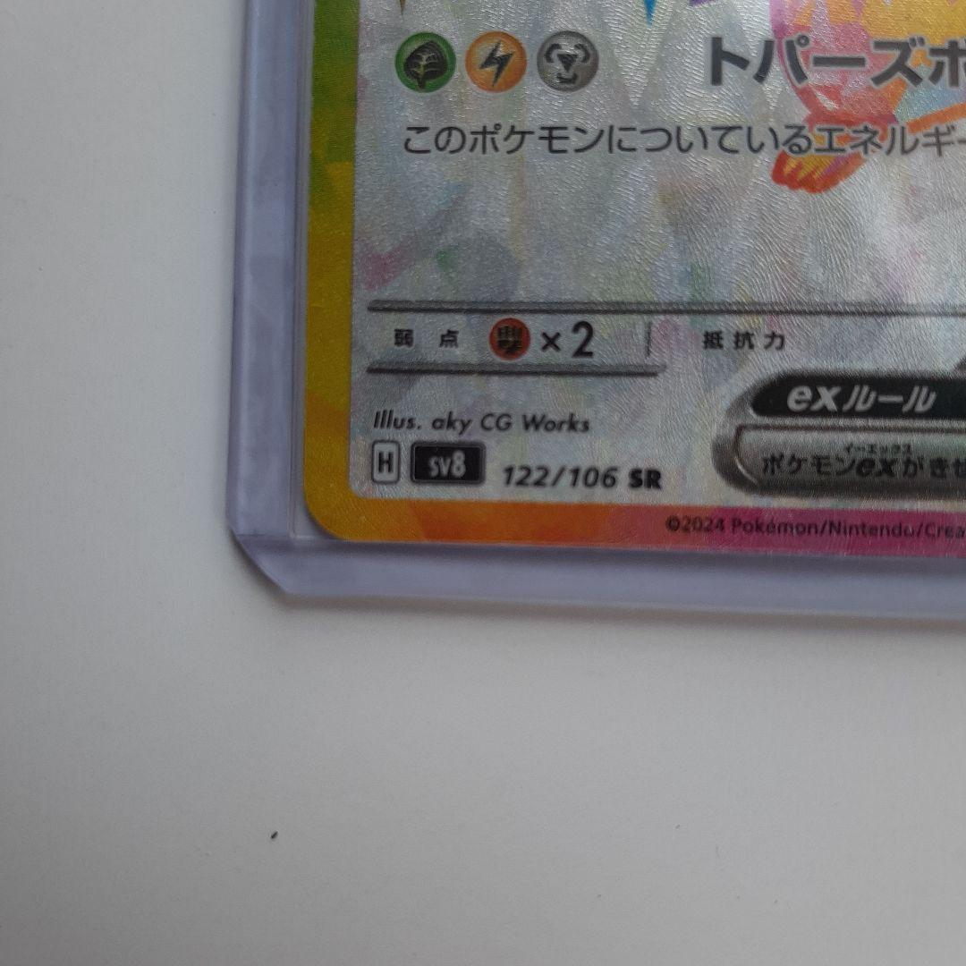 ピカチュウEX 200 HP ポケモンカード