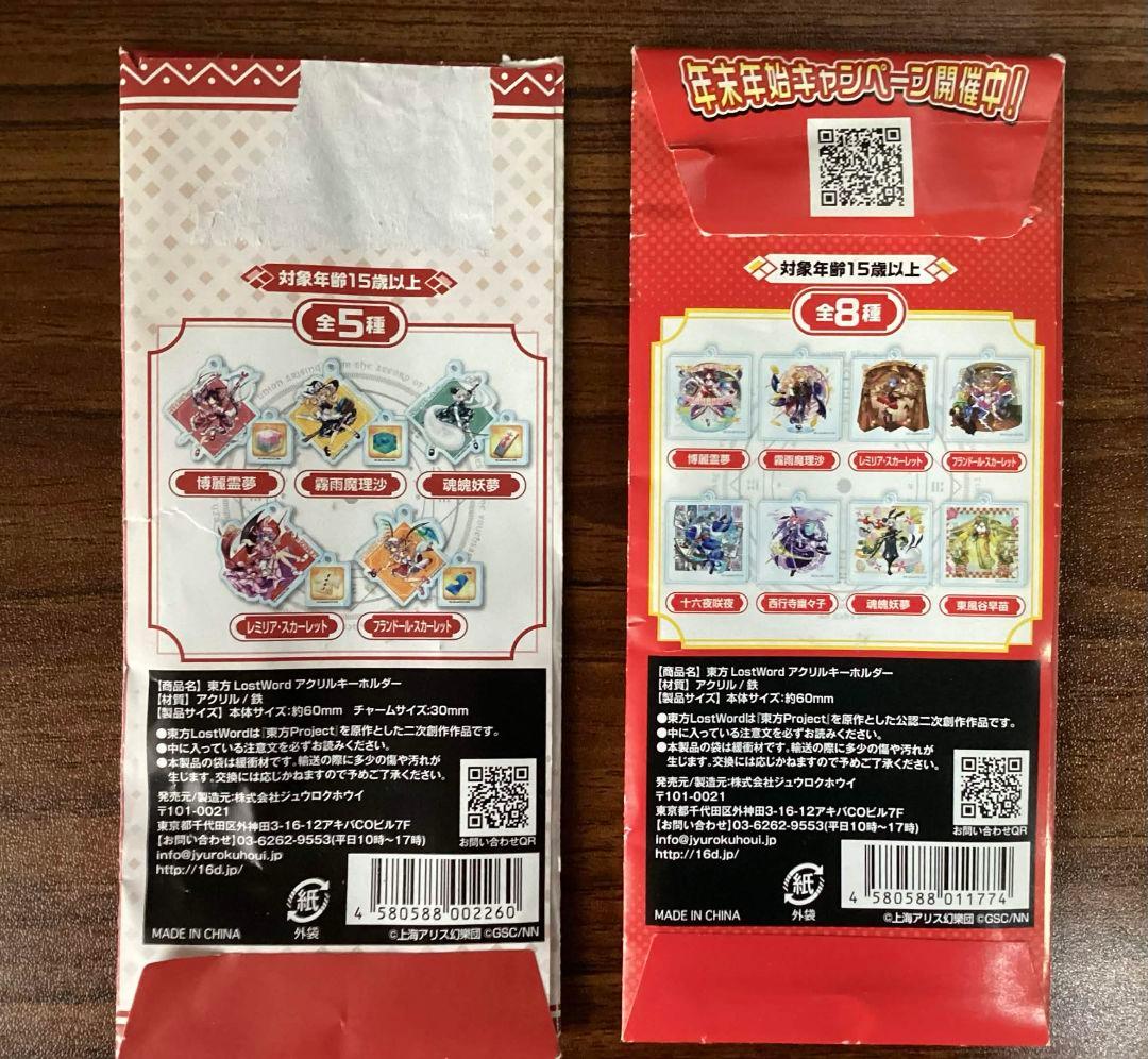 【全8種コンプ】東方LostWord×ローソン限定 アクキー 第2弾 ＋おまけ