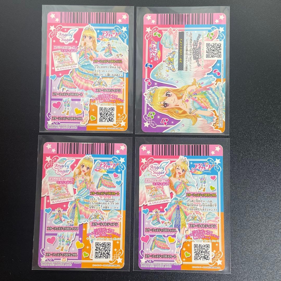 【アイカツカード】Angelysugar プレミアム スターフェスティバルコーデ
