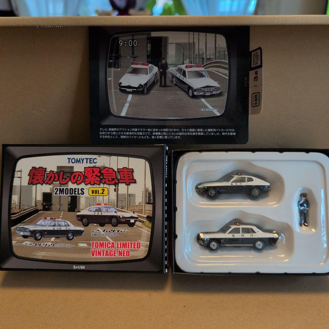 トミカリミテッドヴィンテージ懐かしの緊急車フェアレディ/セドリックパトロールカー