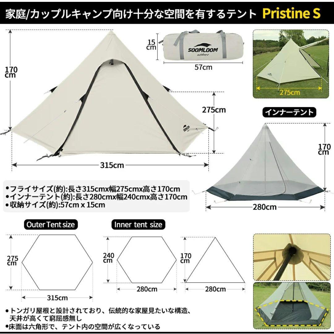 【新品未使用品】スームルーム　テント　 Pristine S