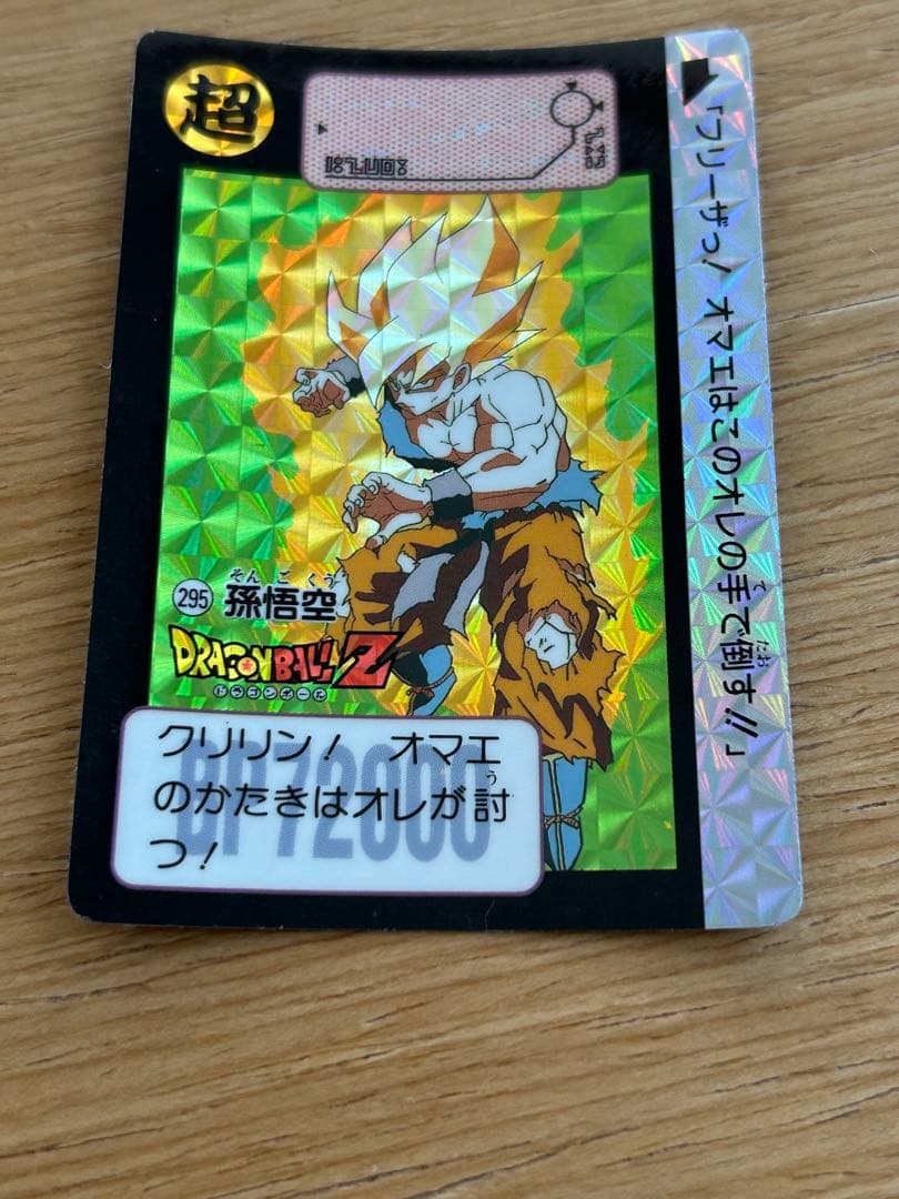 ドラゴンボールZカードダスNo.294-295 美品