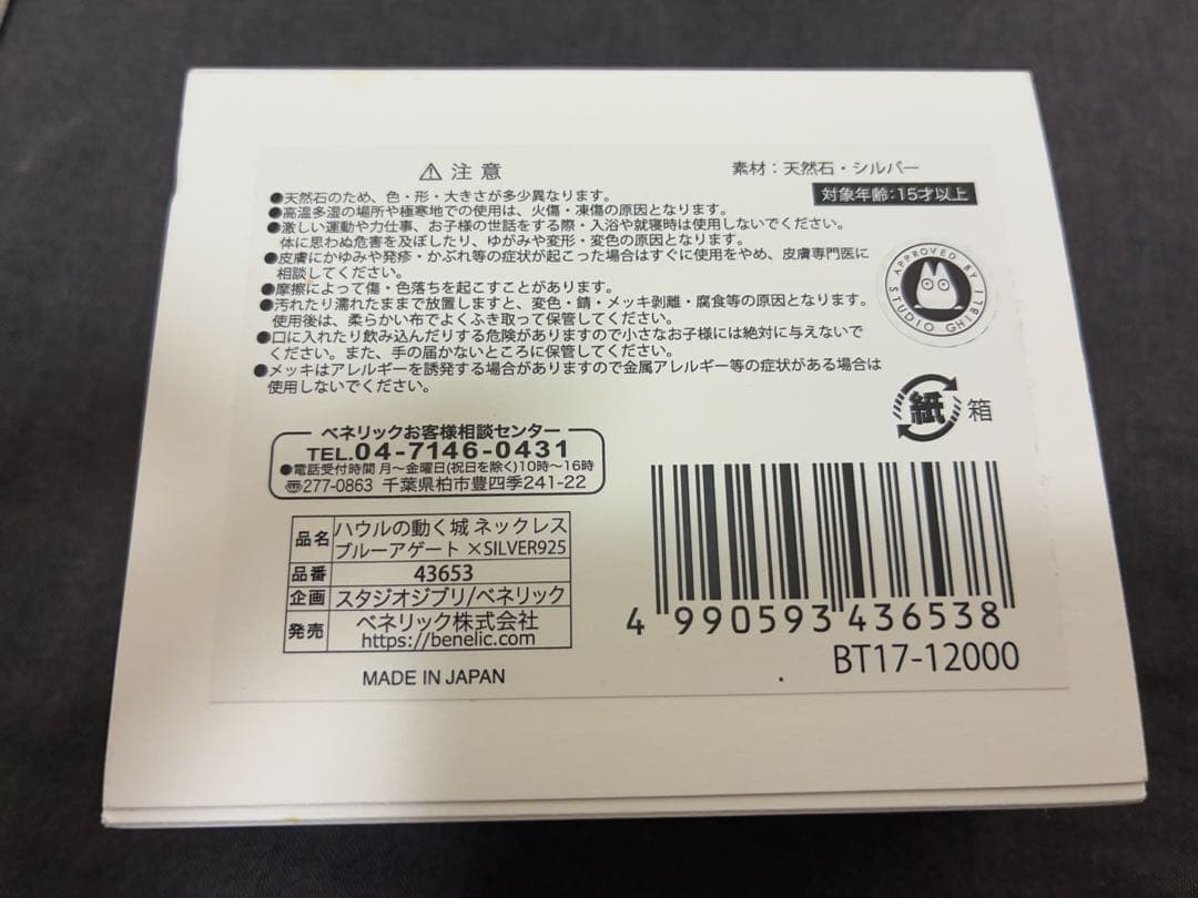 【スタジオジブリ】ハウルの動く城　ネックレス