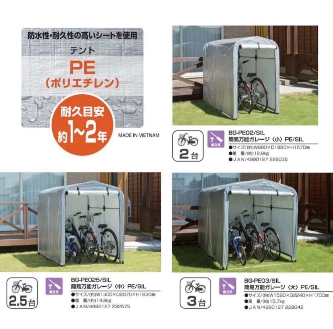 簡易万能ガレージ【中】　PE SANKA 自転車置き場　サイクルハウス
