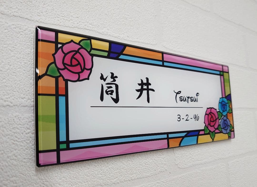 ７色のステンド調アクリル表札＊１㎜単位＊４辺４５度面取り鏡面磨き＋最高品質ＵＶ