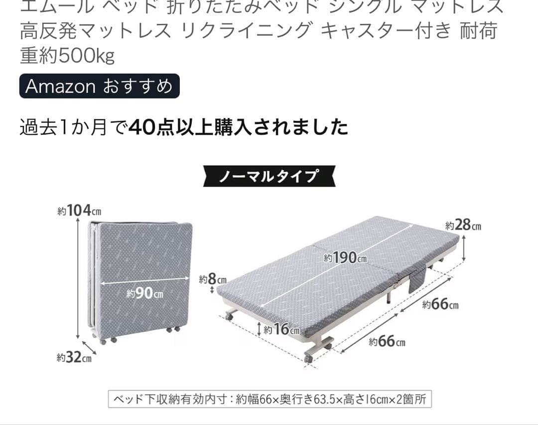 エムール 折りたたみベッド シングル 500kg