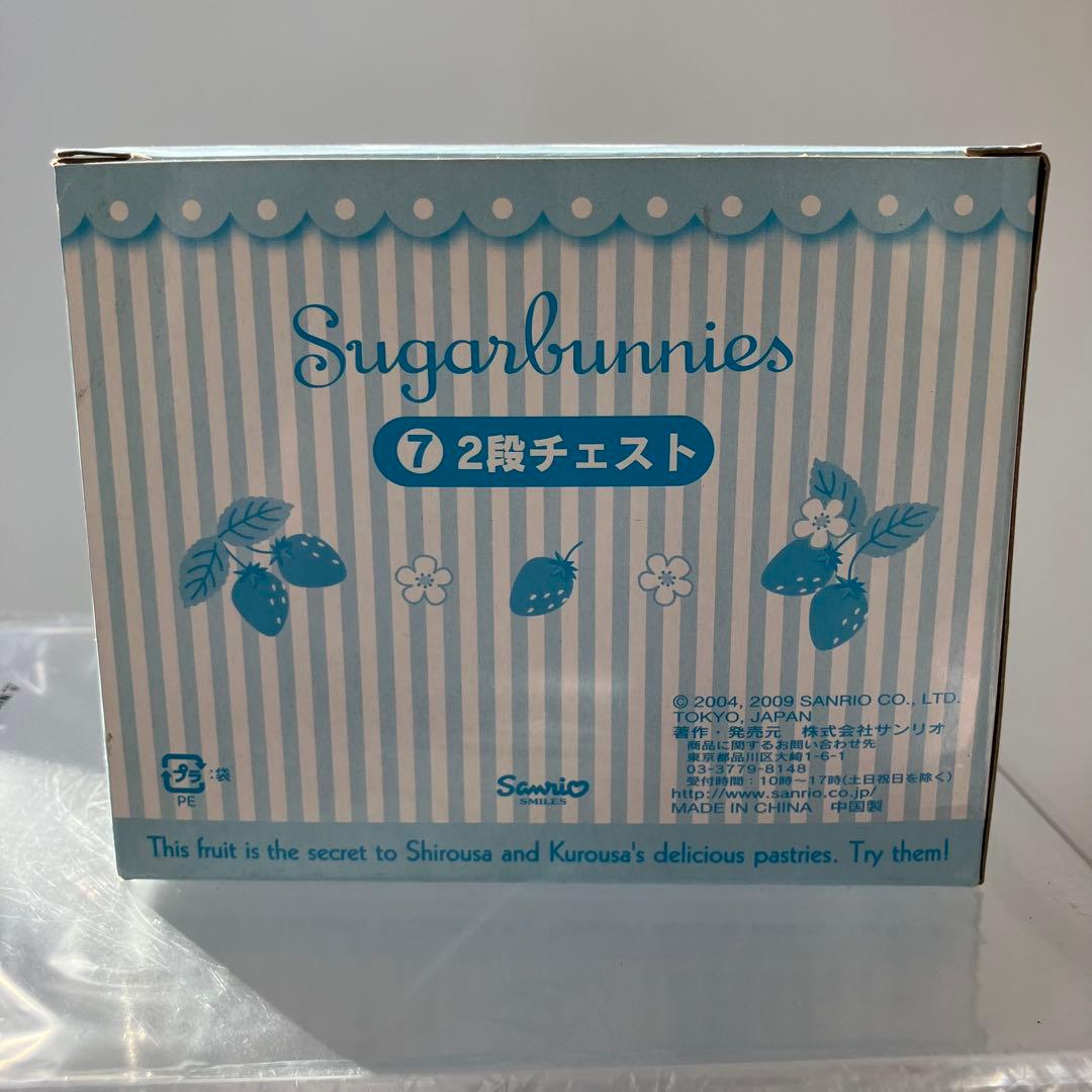 サンリオ　シュガーバニーズ　チェスト　ブルー　平成レトロ