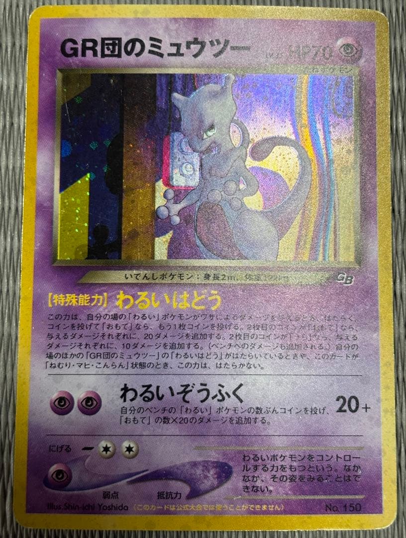 ルギア & GR団のミュウツー セット　旧裏