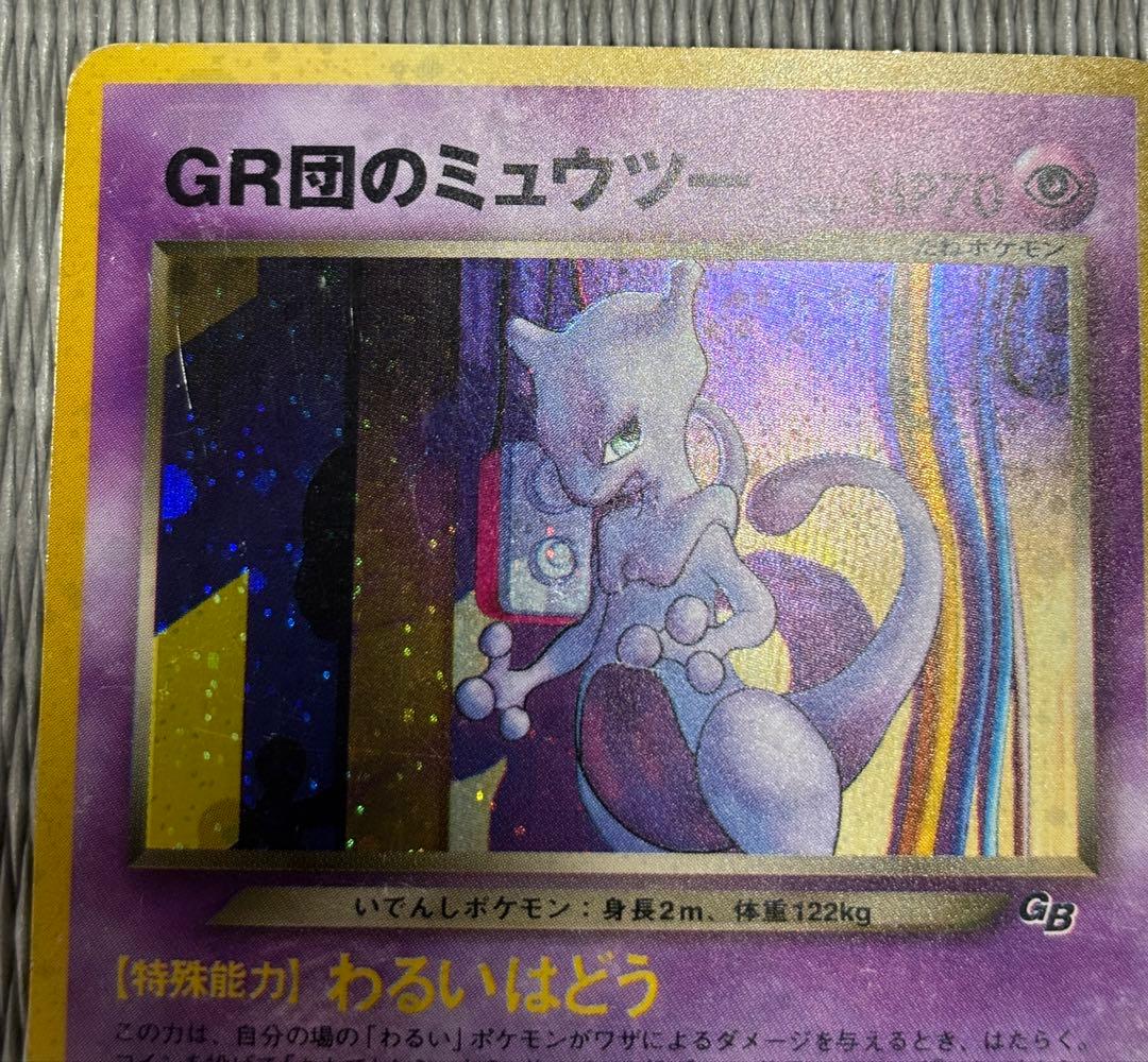 ルギア & GR団のミュウツー セット　旧裏