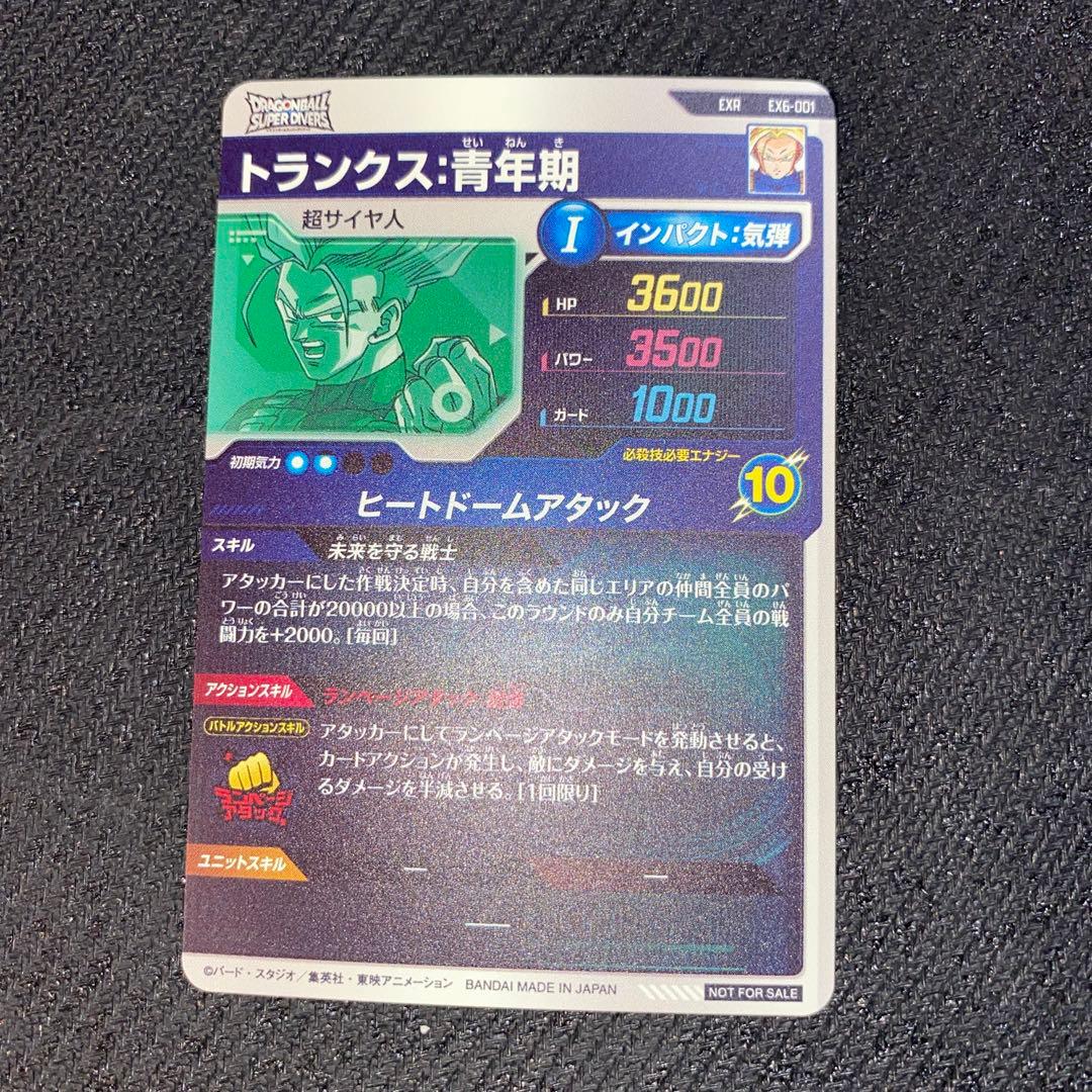 ドラゴンボールダイバーズ sdv6-034パラレルベジータex-001トランクス