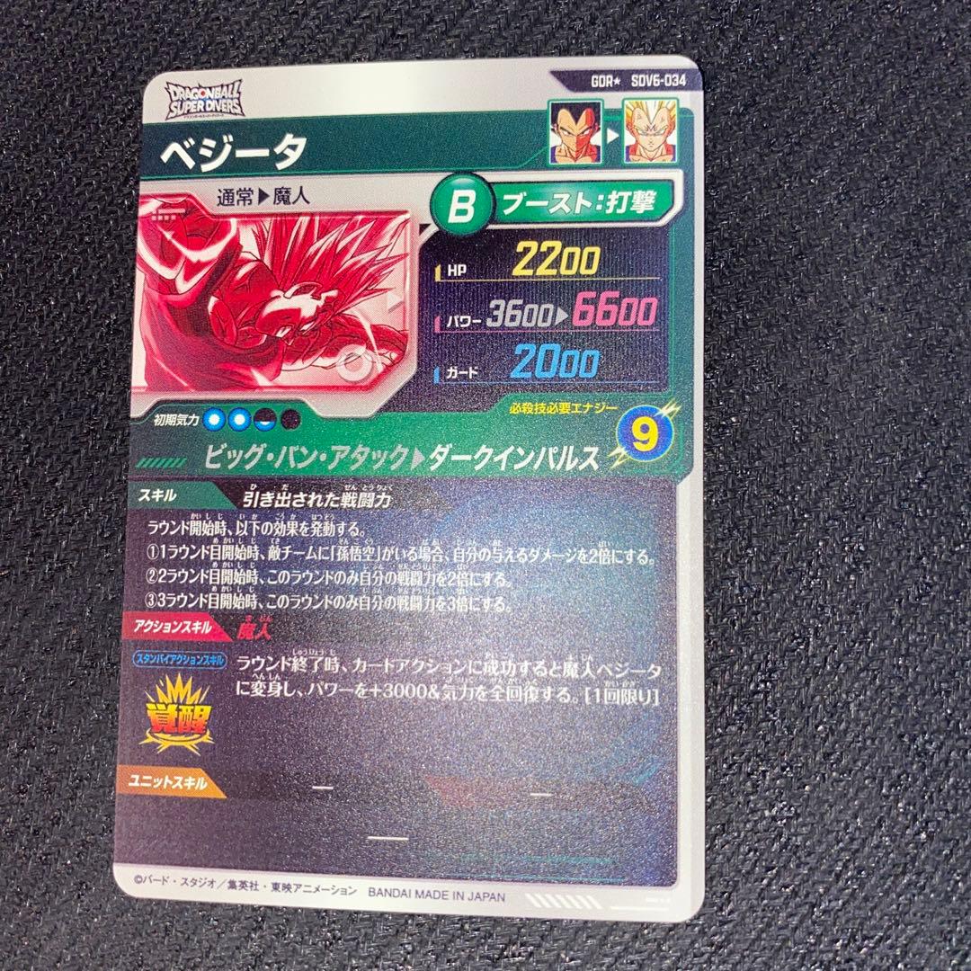 ドラゴンボールダイバーズ sdv6-034パラレルベジータex-001トランクス