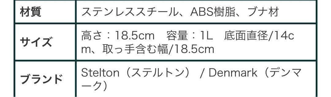 【未使用】ステルトン エマ バキュームジャグ ティー 1.0L