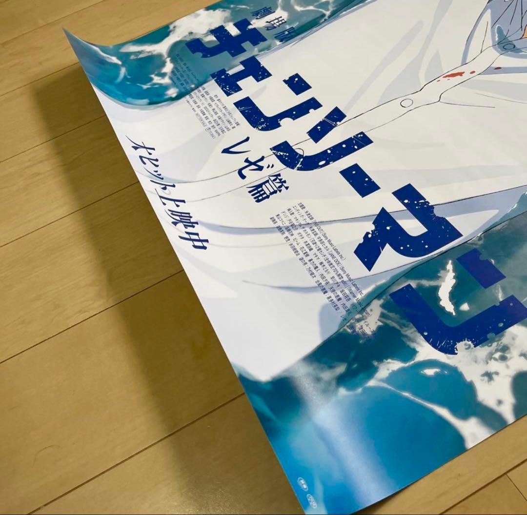 【非売品】劇場版チェンソーマン レゼ編　ポスターB2