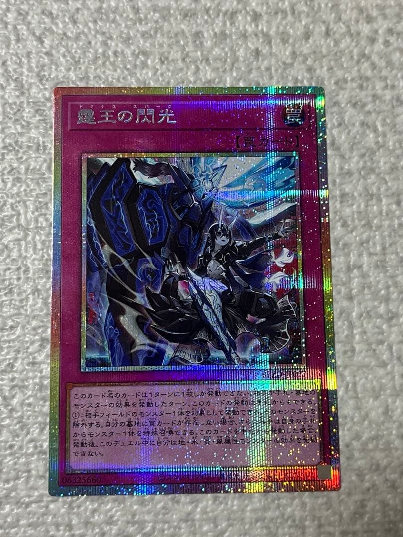 霆王の閃光　ドミナススパーク　プリシク