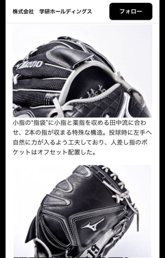 【りちまる】ミズノプロ田中将大ヤンキース2018年グラブ【限定50個生産】