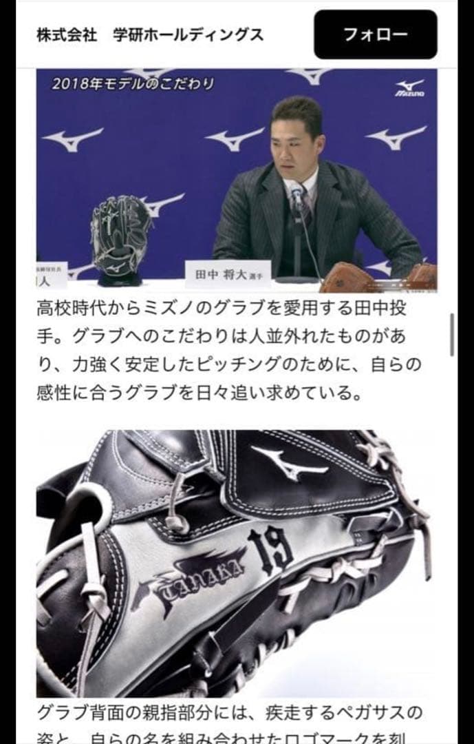 【りちまる】ミズノプロ田中将大ヤンキース2018年グラブ【限定50個生産】