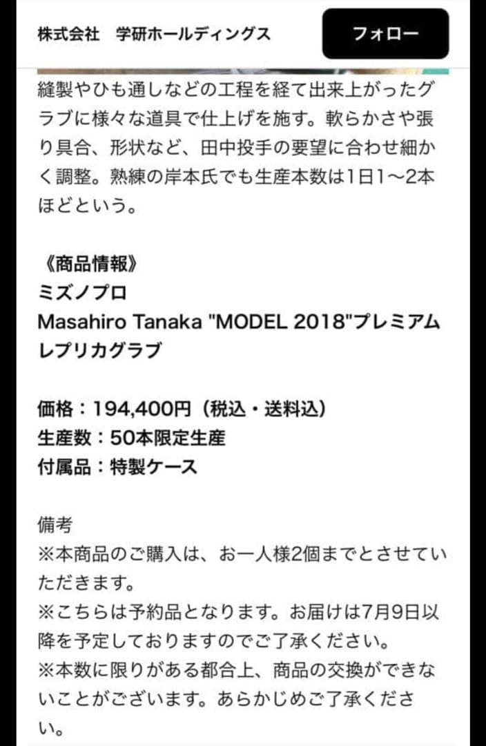 【りちまる】ミズノプロ田中将大ヤンキース2018年グラブ【限定50個生産】