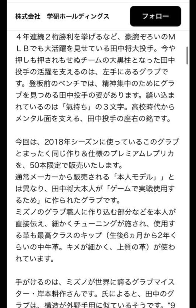 【りちまる】ミズノプロ田中将大ヤンキース2018年グラブ【限定50個生産】