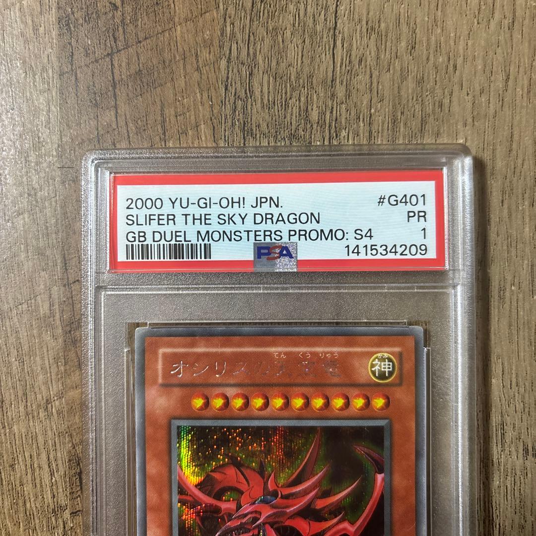 遊戯王　3幻神 3点セット　シークレットレア　PSA1