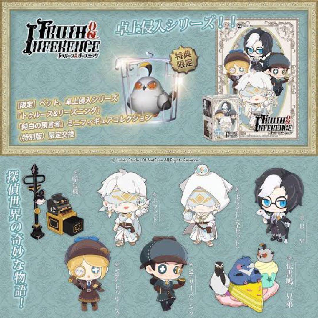 第五人格　卓上侵入 トゥルース＆リーズニング